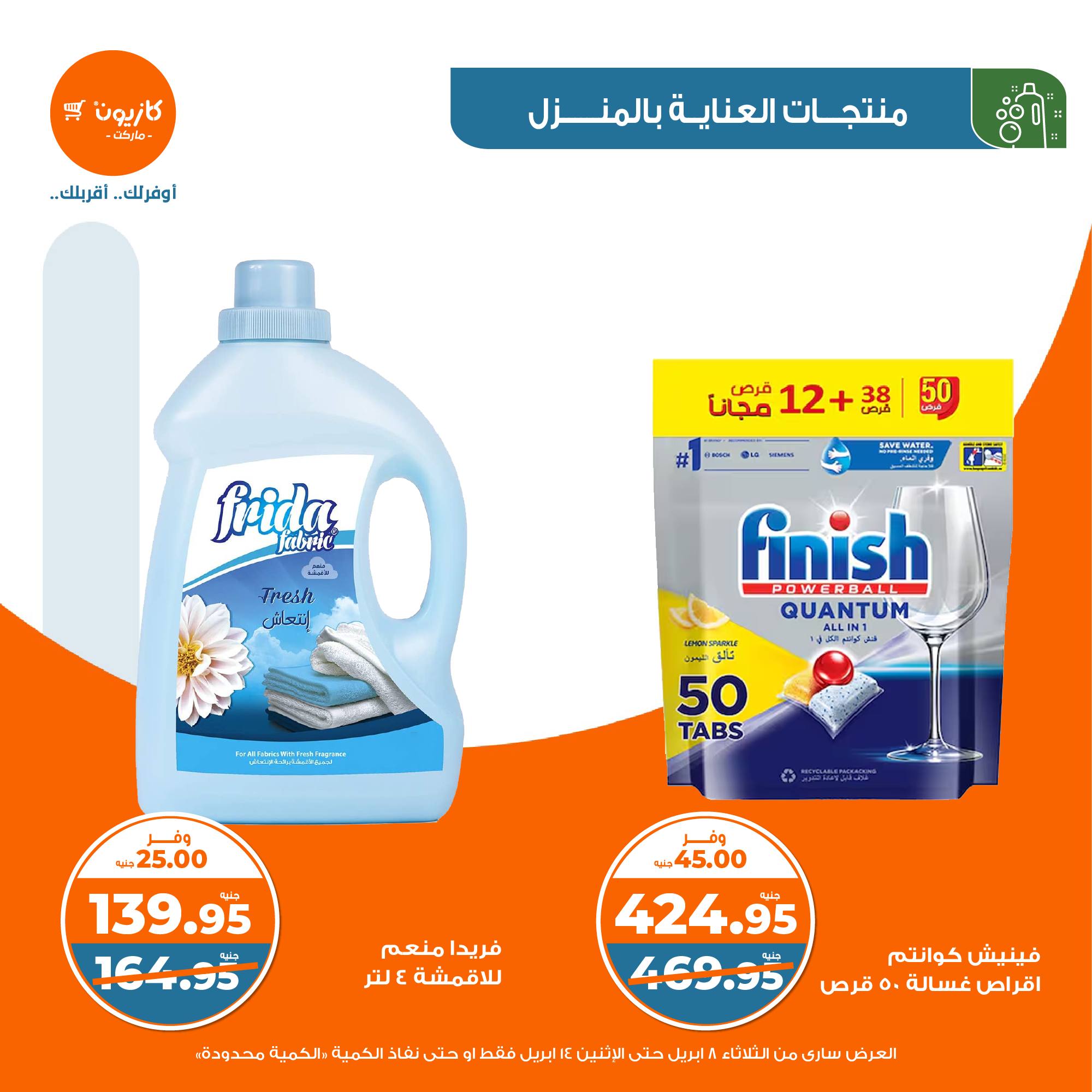 kazyon offers from 8apr to 13apr 2025 عروض كازيون من 8 إبريل حتى 13 إبريل 2025 صفحة رقم 43